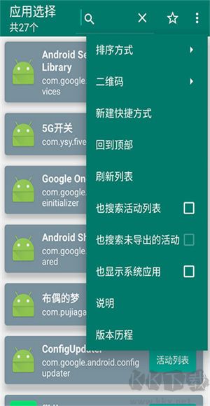 创建快捷方式最新版