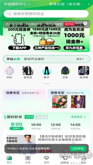 绿农食果app