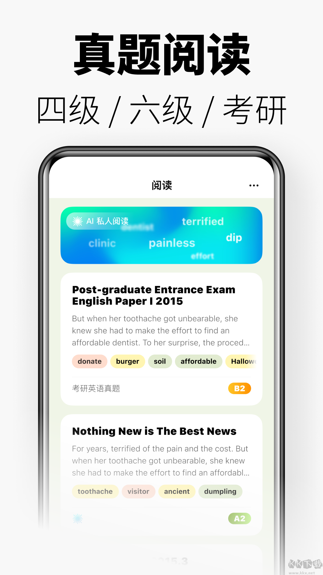 无痛单词app