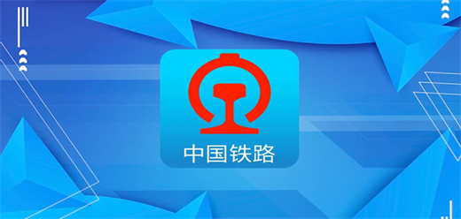 铁路12306版本大全-铁路12306购票软件版本合集-铁路12306软件下载