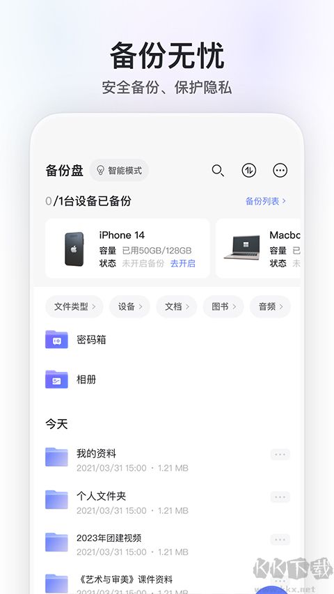 阿里云盘app安卓版