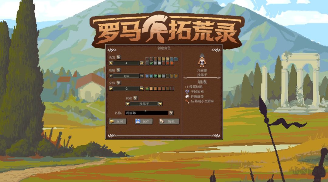 罗马拓荒录