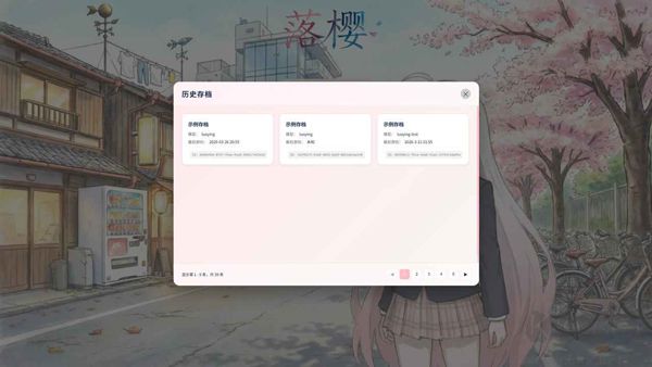 落樱手游