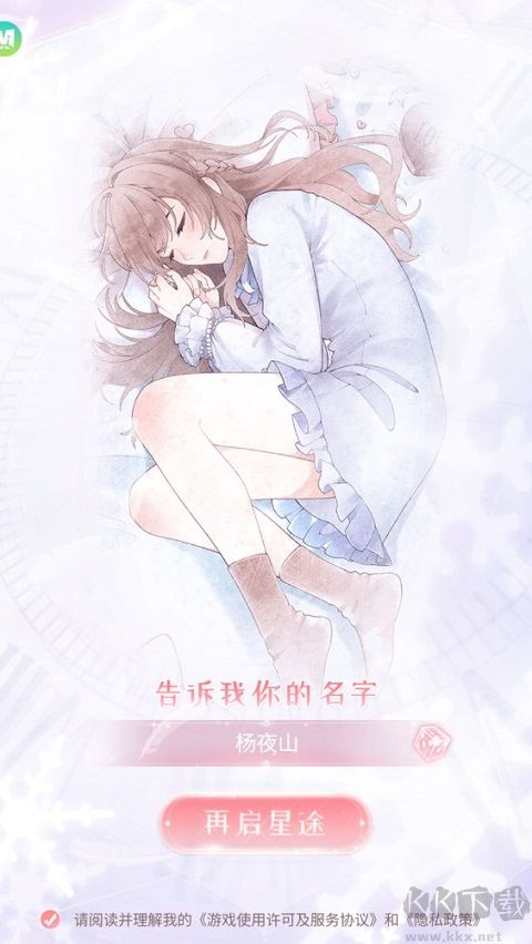 星途恋曲