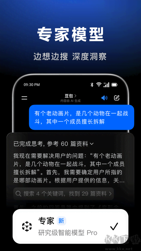 豆包安卓版