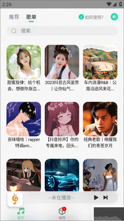 小橘音乐app官网版