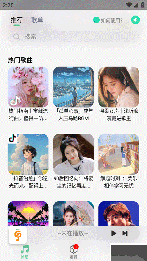 小橘音乐app官网版