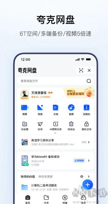 夸克app手机版