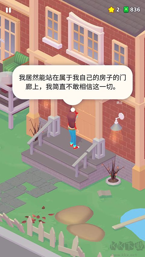 装饰人生游戏