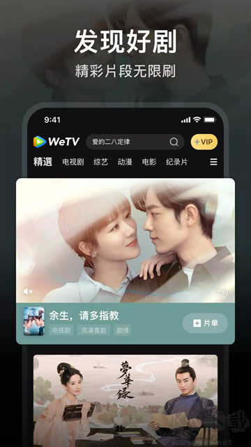 腾讯视频app