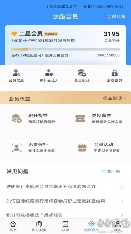 铁路12306