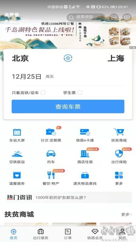 铁路12306