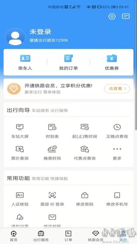 铁路12306