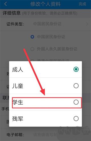 铁路12306
