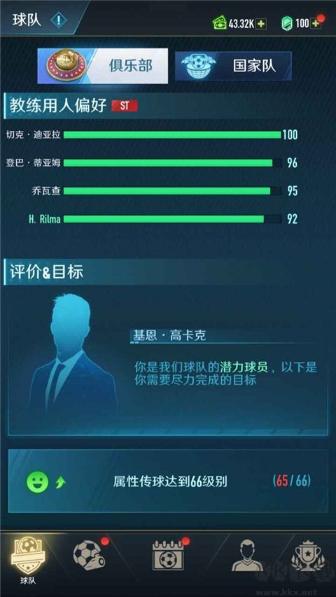 绿茵巅峰之路