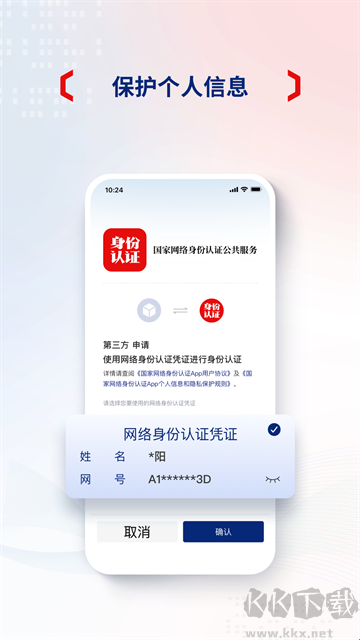 国家网络身份认证app