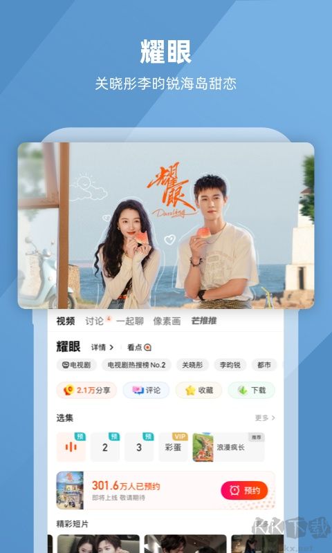 芒果tv免费版