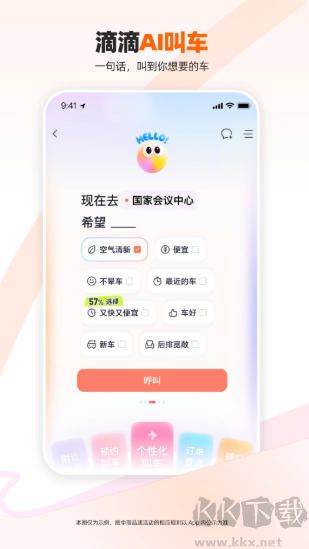滴滴出行app官方版