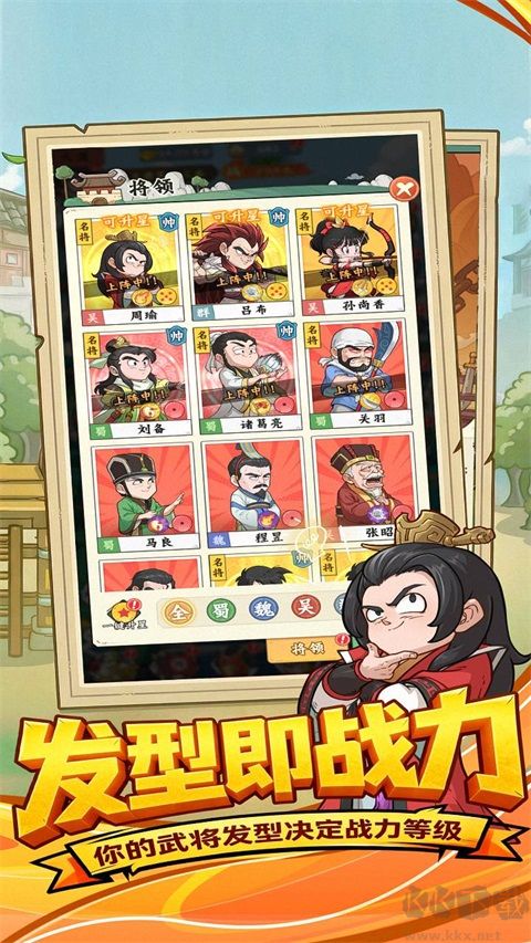 三国大冒险官方版