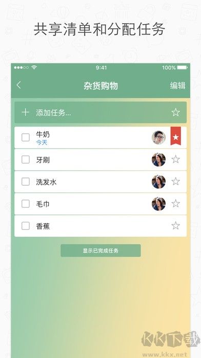 奇妙清单安卓版