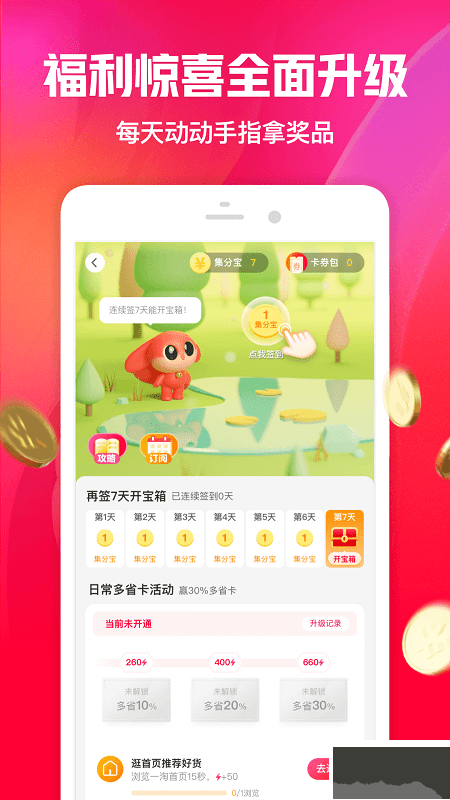 一淘app