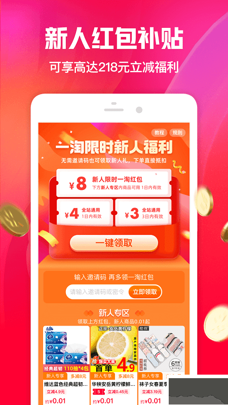 一淘app