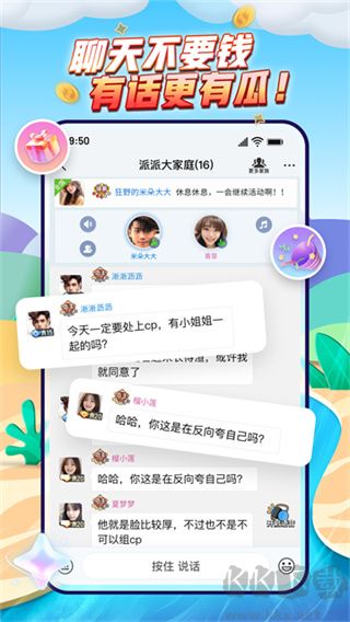 派派app最新版