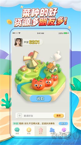 派派app最新版