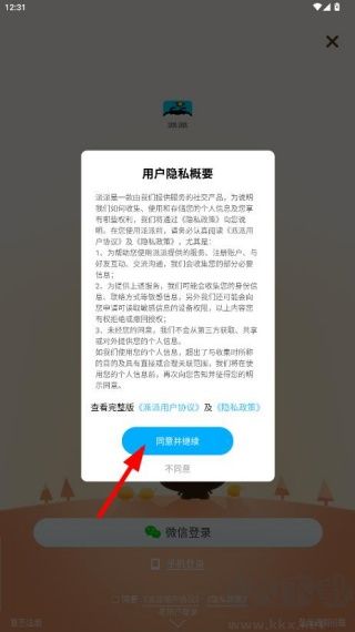 派派app最新版