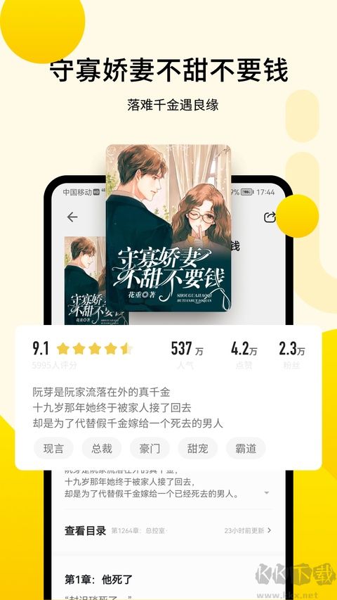 追读小说app