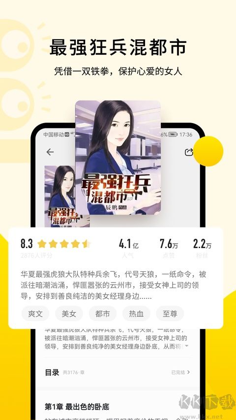 追读小说app