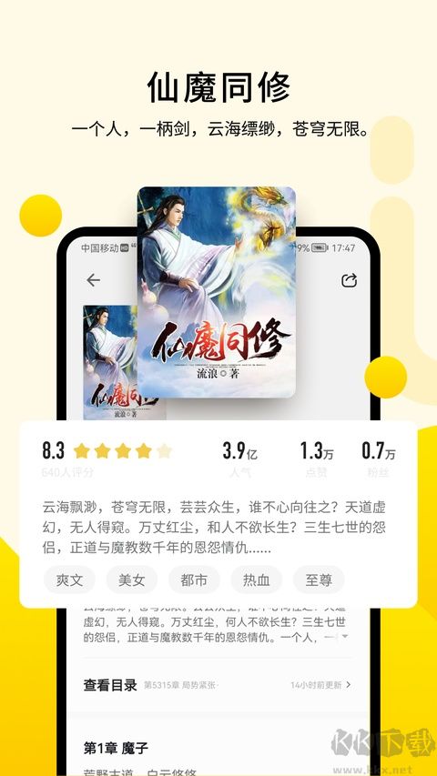 追读小说app