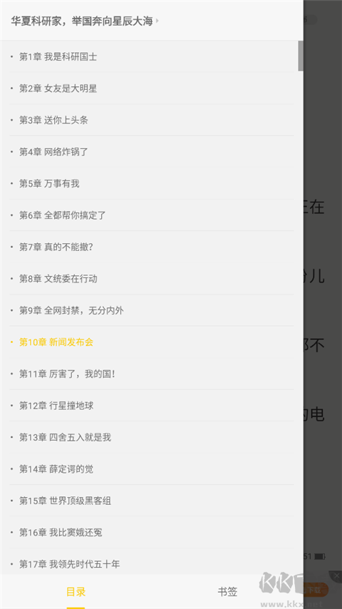 追读小说app