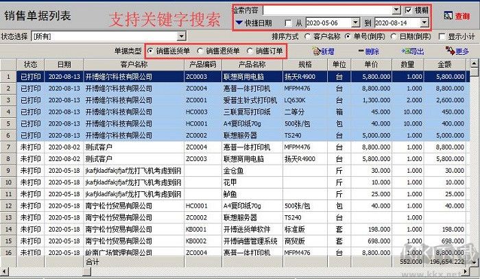 开博送货单管理系统