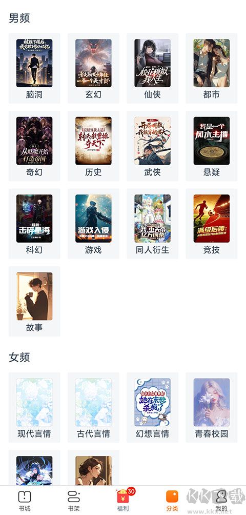 免费小说专区软件