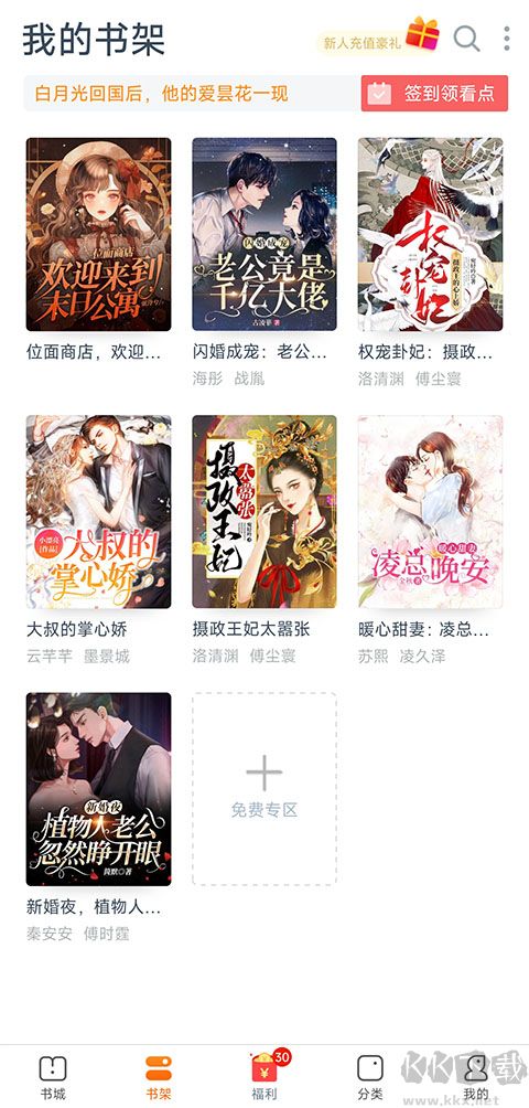免费小说专区软件