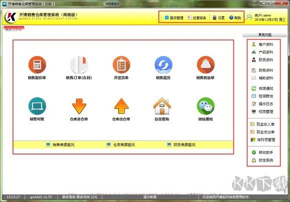 开博仓库管理系统