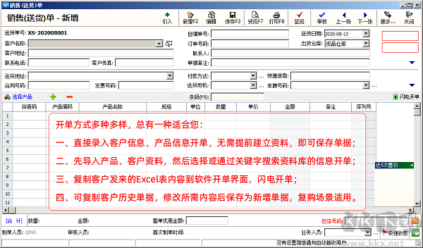 开博仓库管理系统