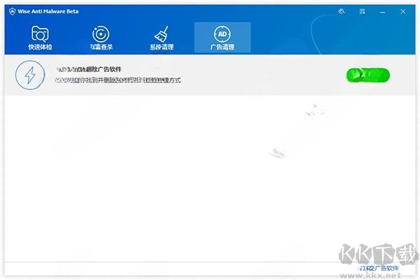 Wise Anti Malware(系统杀毒清理广告拦截软件) 