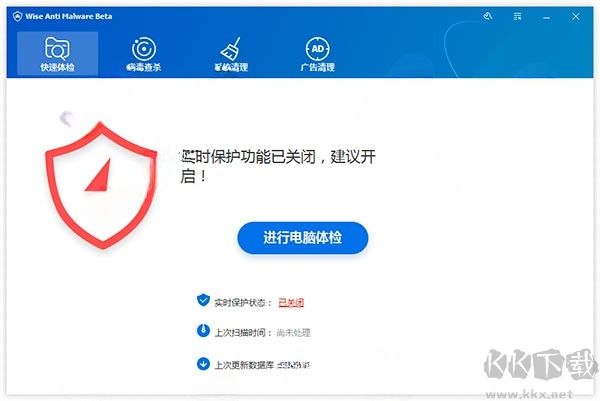 Wise Anti Malware(系统杀毒清理广告拦截软件) 