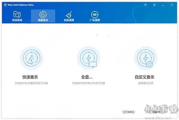 Wise Anti Malware(系统杀毒清理广告拦截软件) 
