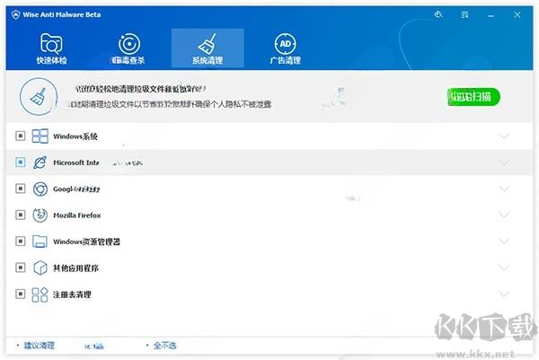 Wise Anti Malware(系统杀毒清理广告拦截软件) 