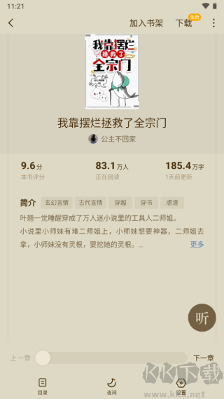 蛋花免费小说旧版