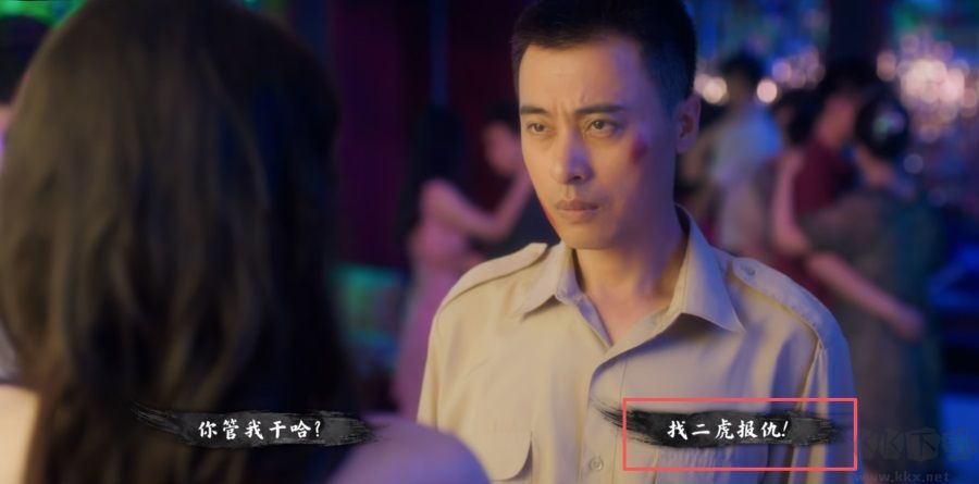 东北往事
