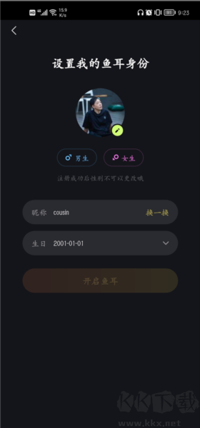鱼耳语音app
