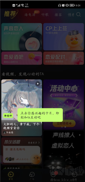 鱼耳语音app