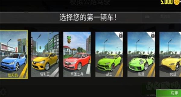 城市汽车驾驶模拟器
