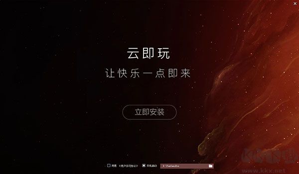 云即玩游戏盒
