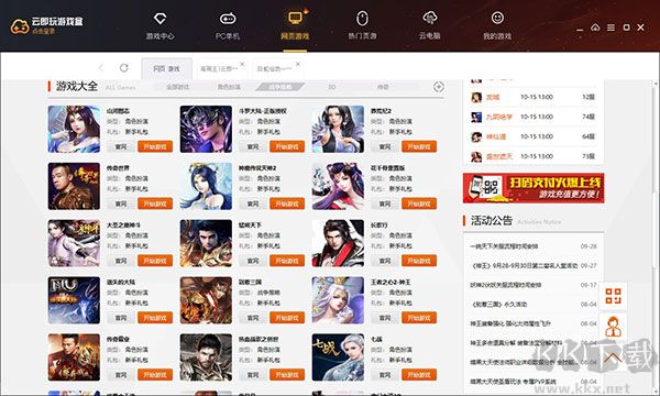 云即玩游戏盒