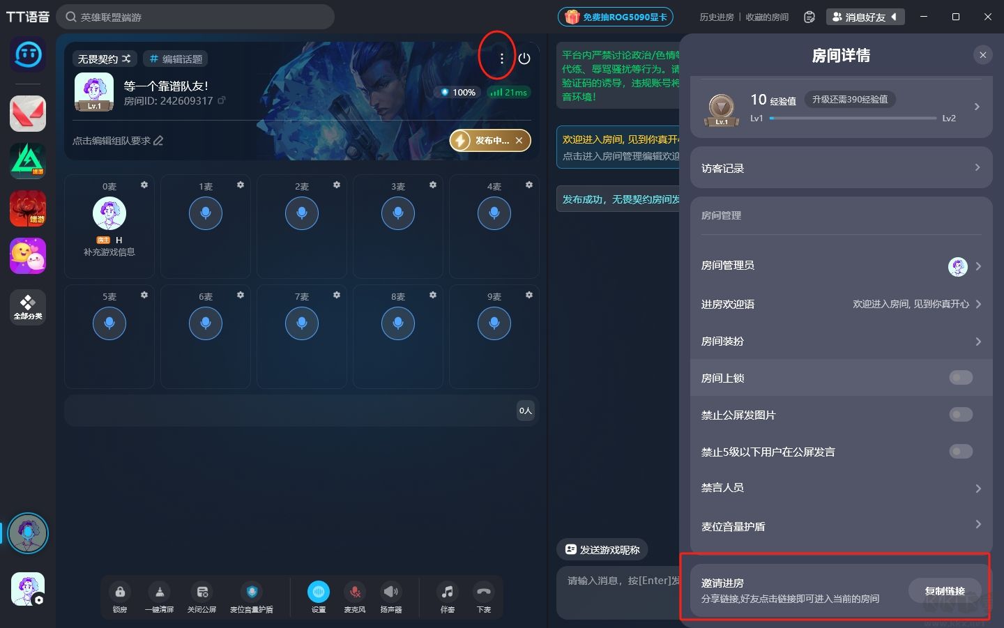TT语音